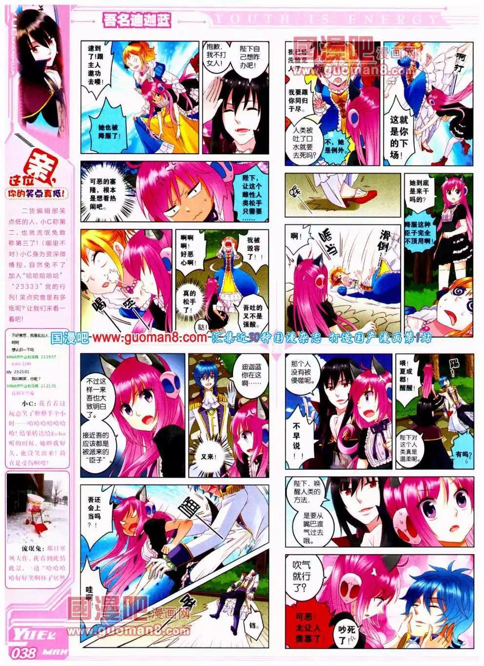 《悦漫画》第19期 全本 第42页