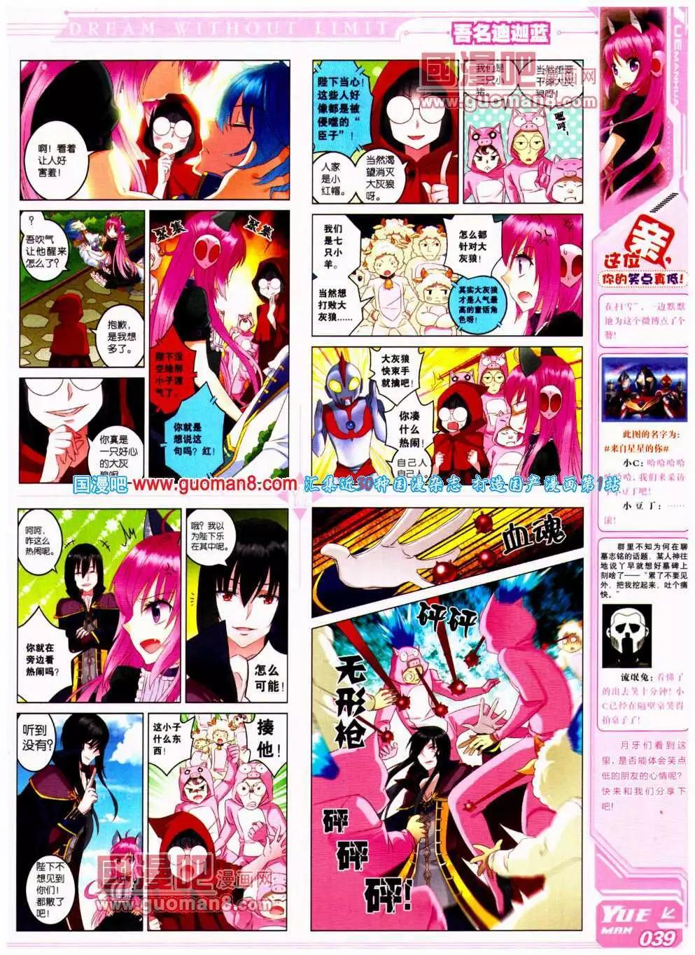 《悦漫画》第19期 全本 第43页