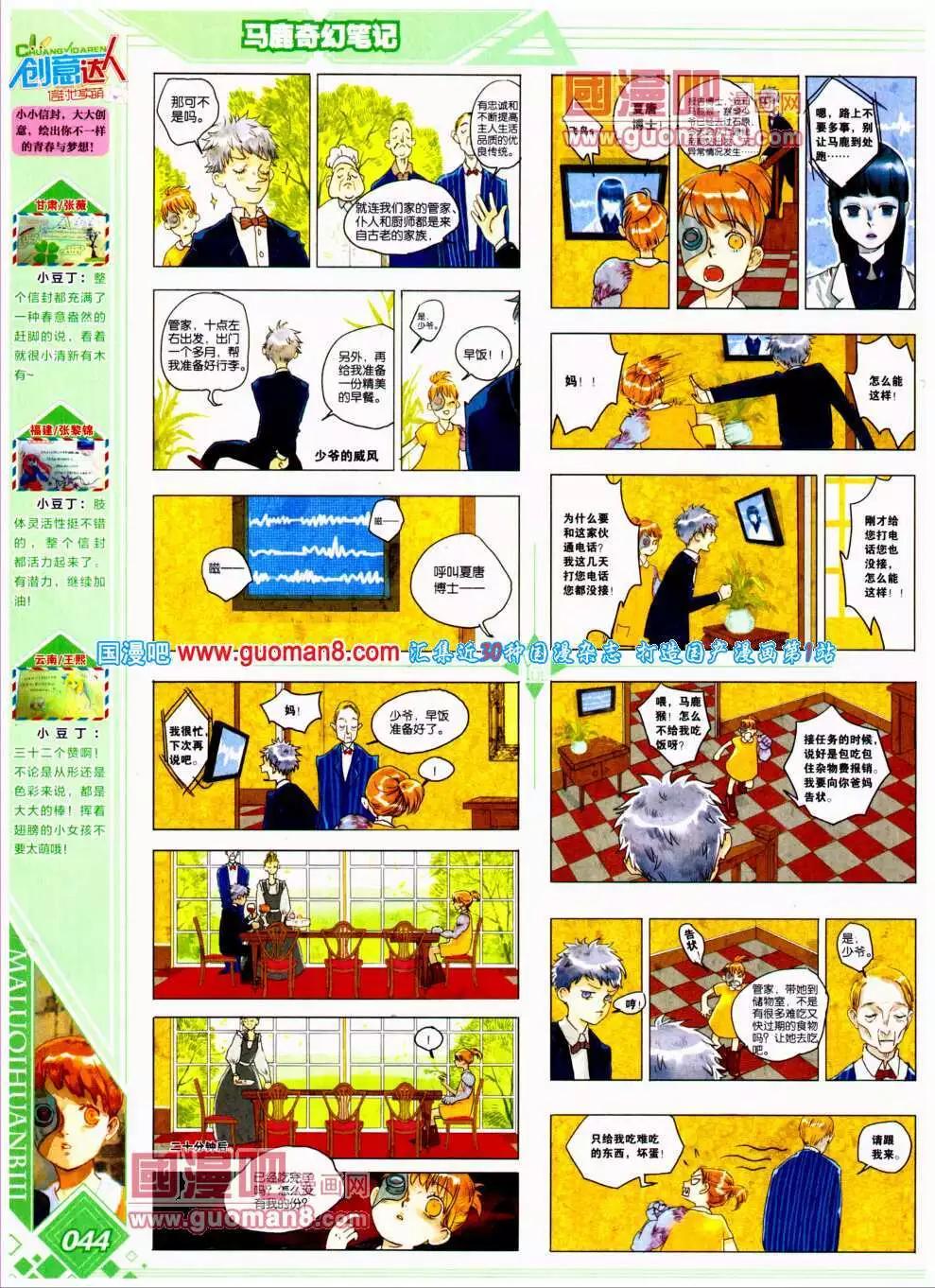 《悦漫画》第19期 全本 第48页