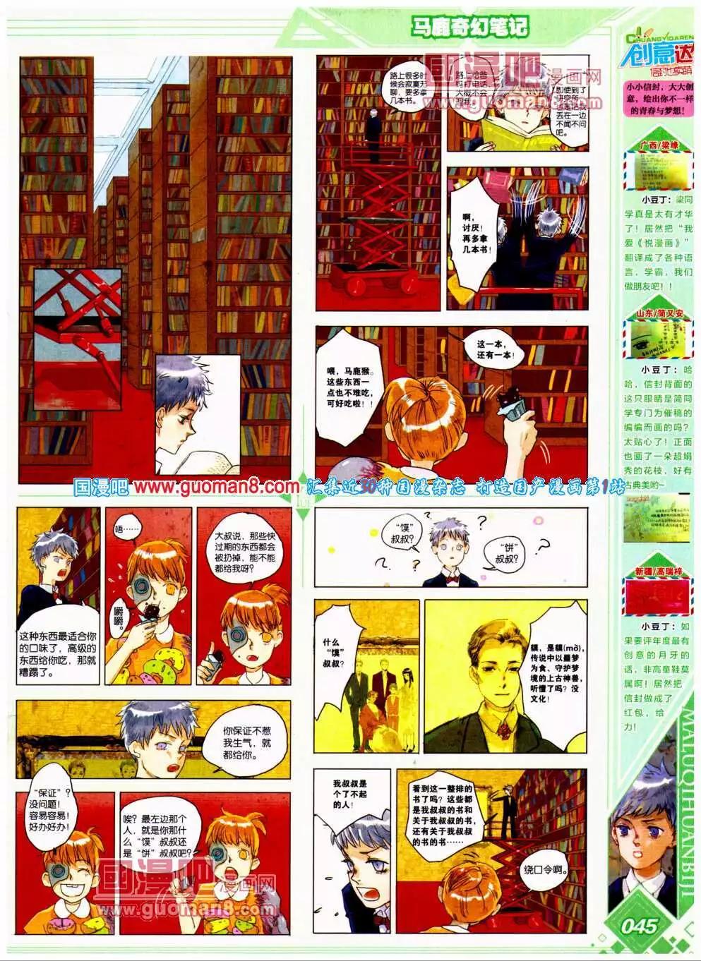 《悦漫画》第19期 全本 第49页