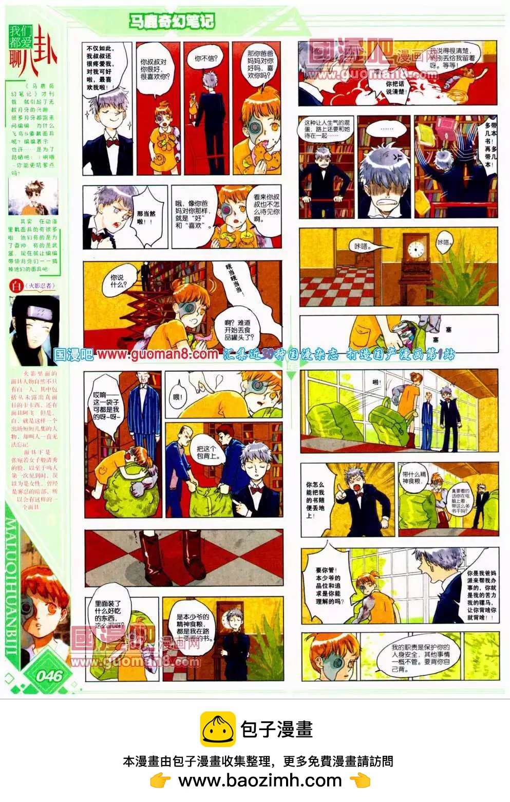 《悦漫画》第19期 全本 第50页