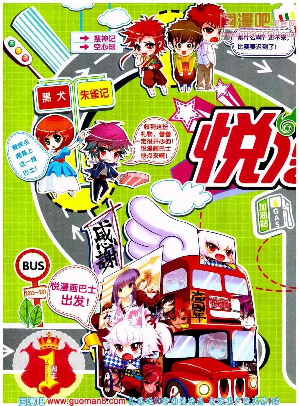 《悦漫画》第19期 全本 第6页