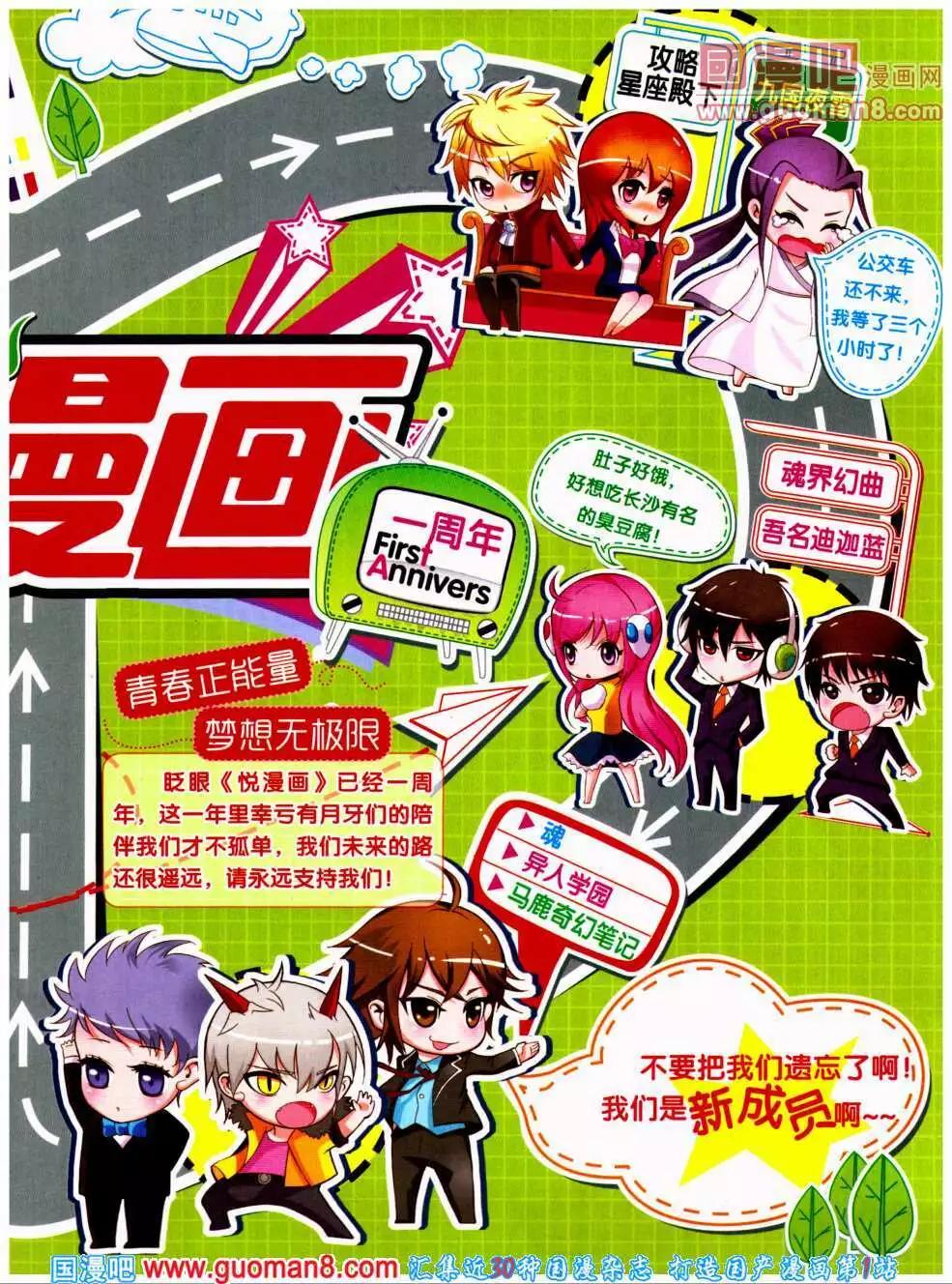 《悦漫画》第19期 全本 第7页