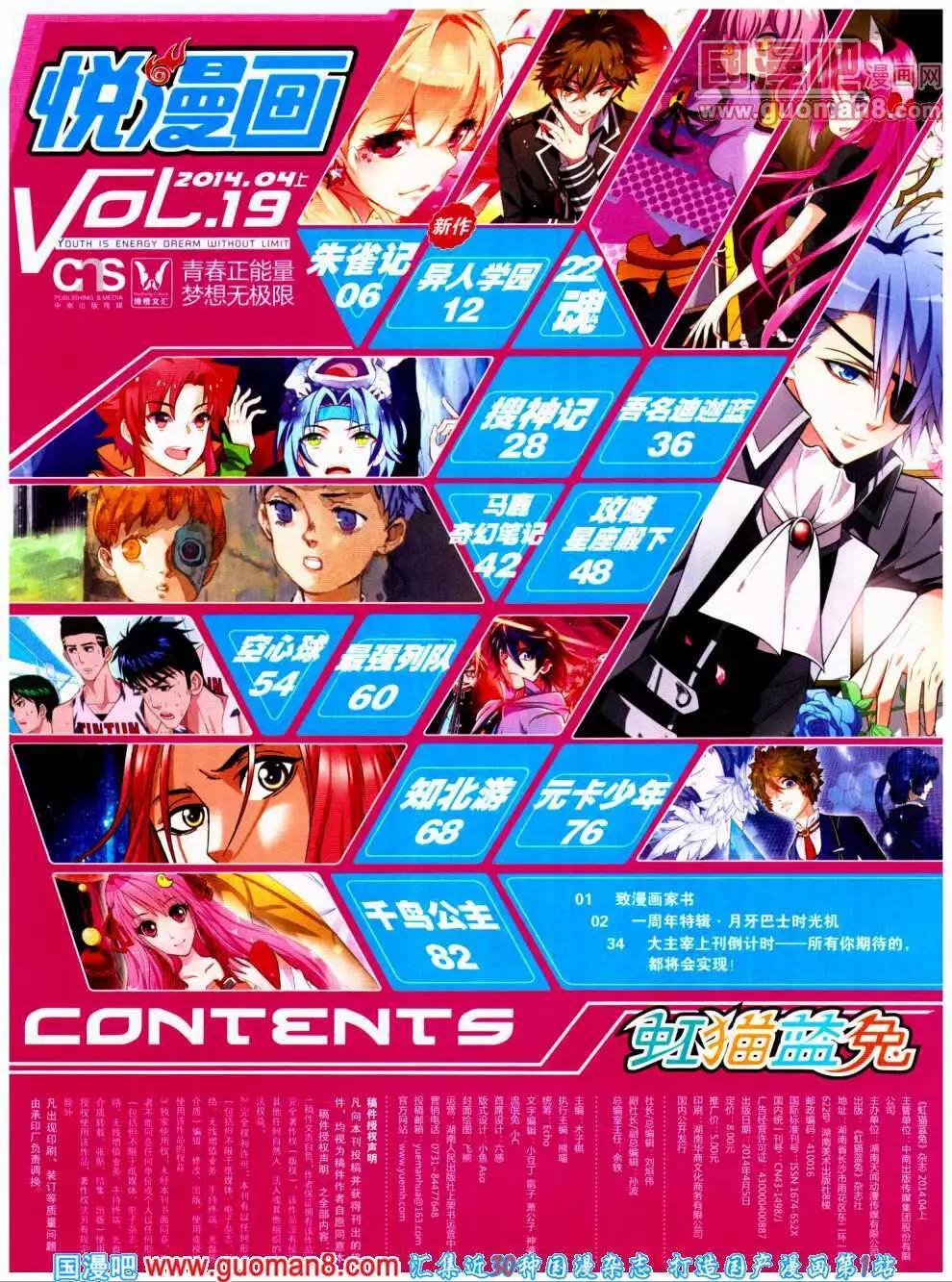 《悦漫画》第19期 全本 第9页