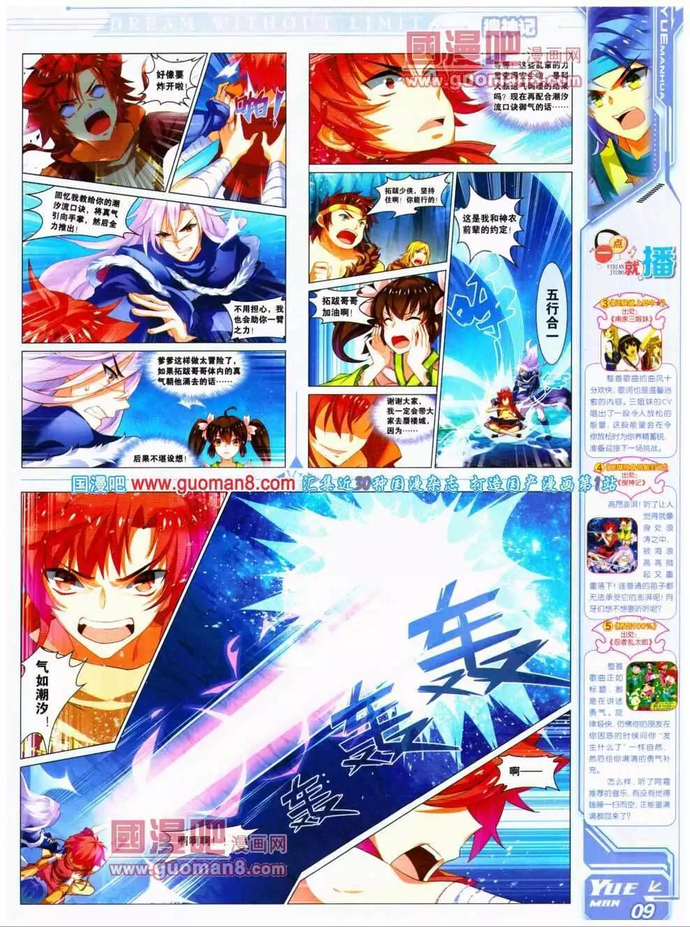 《悦漫画》第17期 全本 第11页
