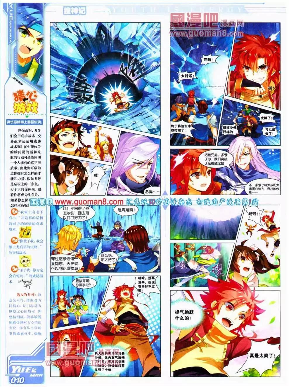 《悦漫画》第17期 全本 第12页