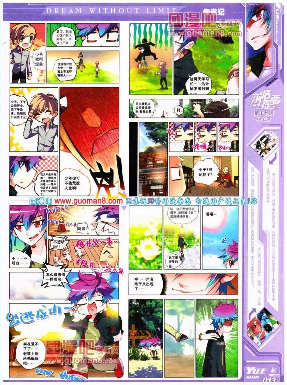 《悦漫画》第17期 全本 第15页