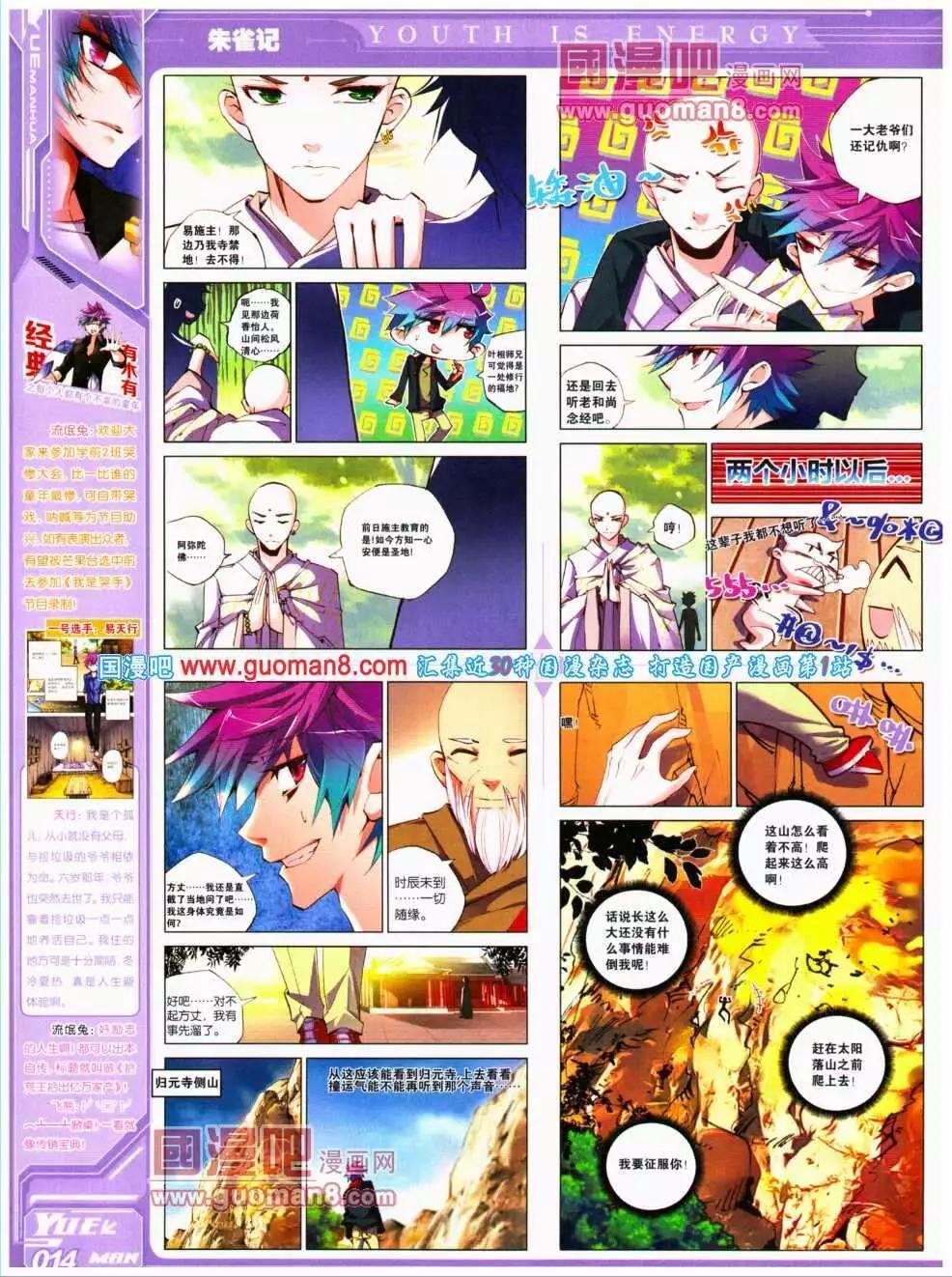 《悦漫画》第17期 全本 第16页