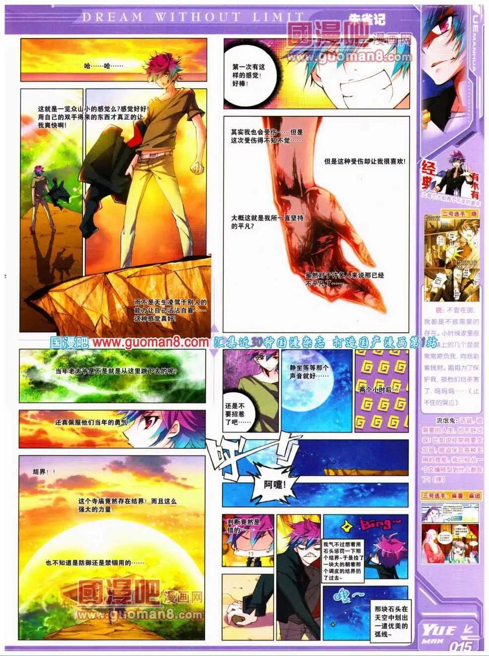 《悦漫画》第17期 全本 第17页