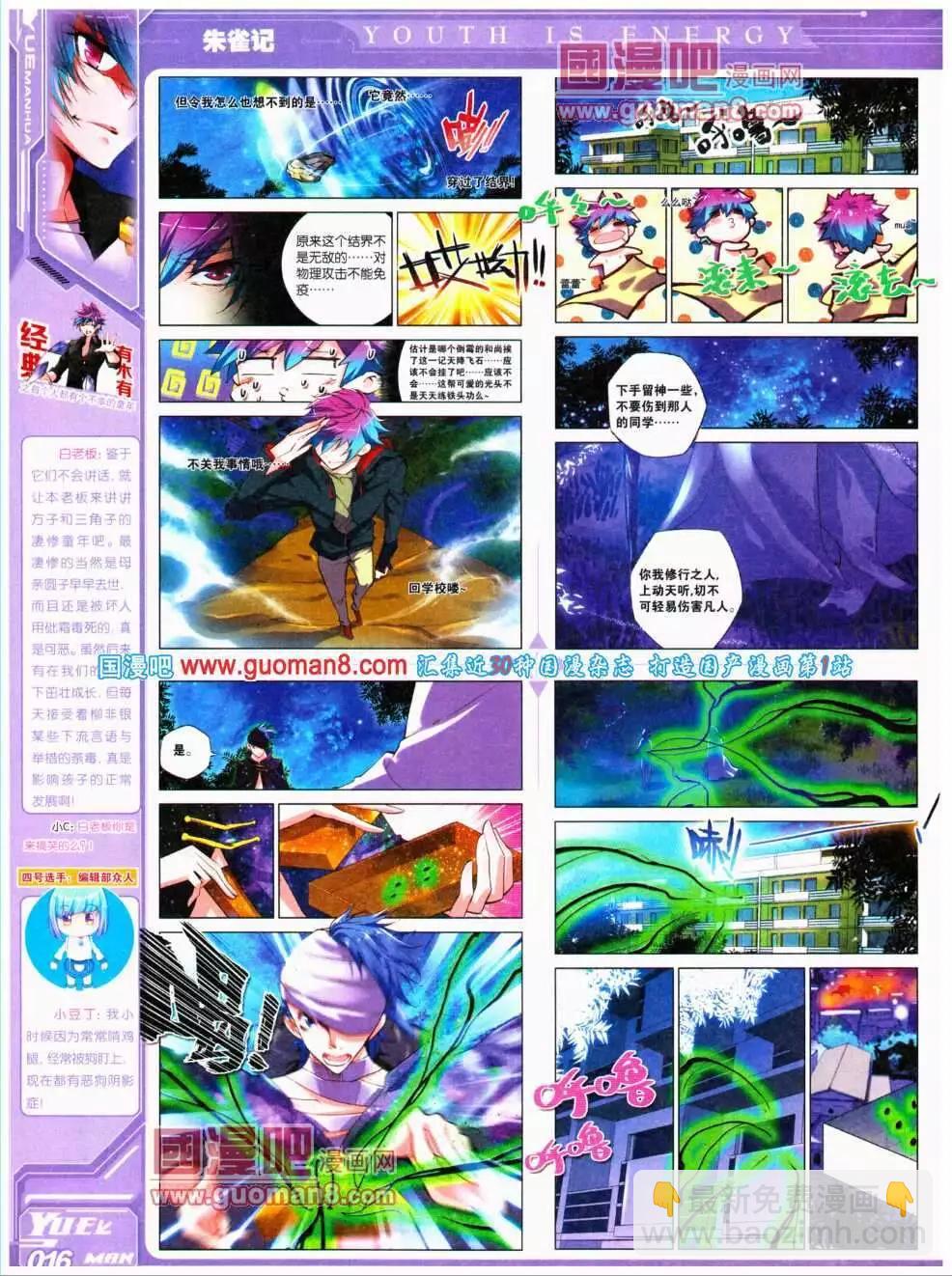 《悦漫画》第17期 全本 第18页