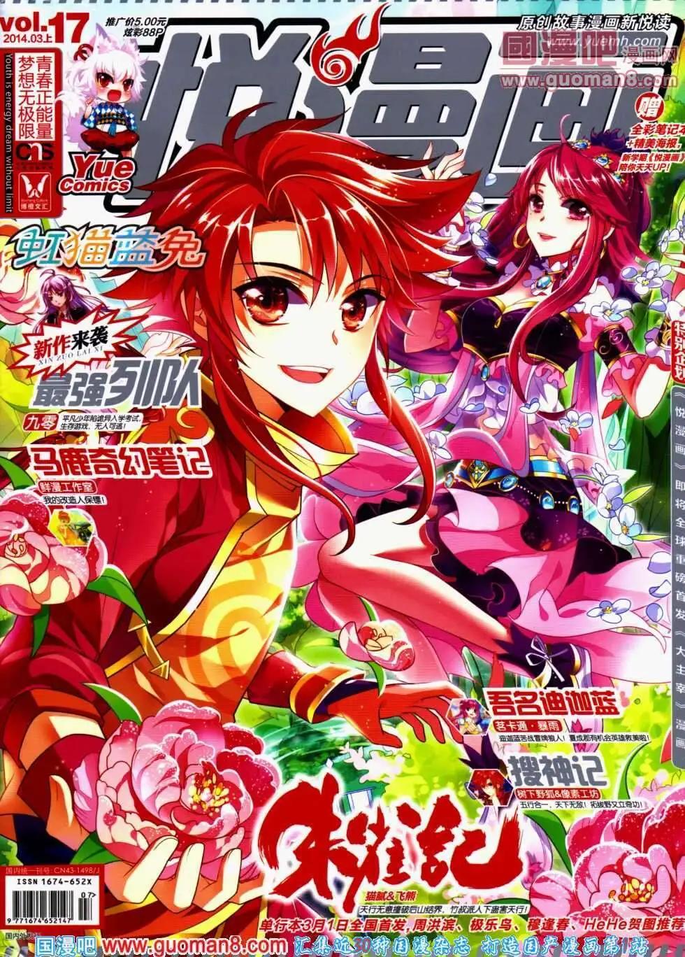 《悦漫画》第17期 全本 第1页