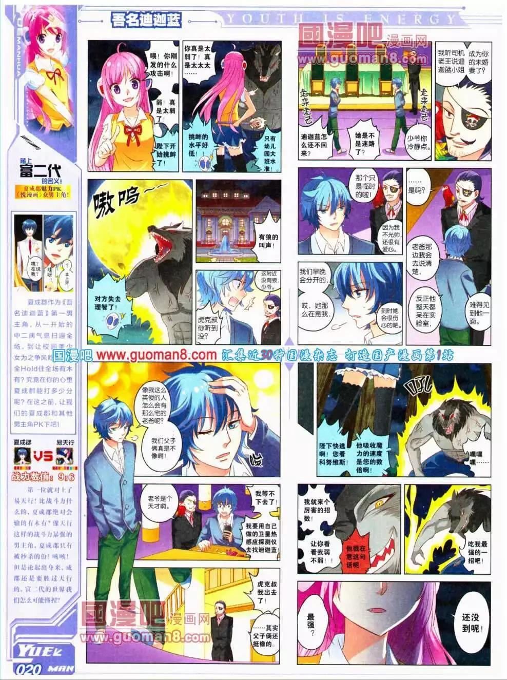 《悦漫画》第17期 全本 第22页