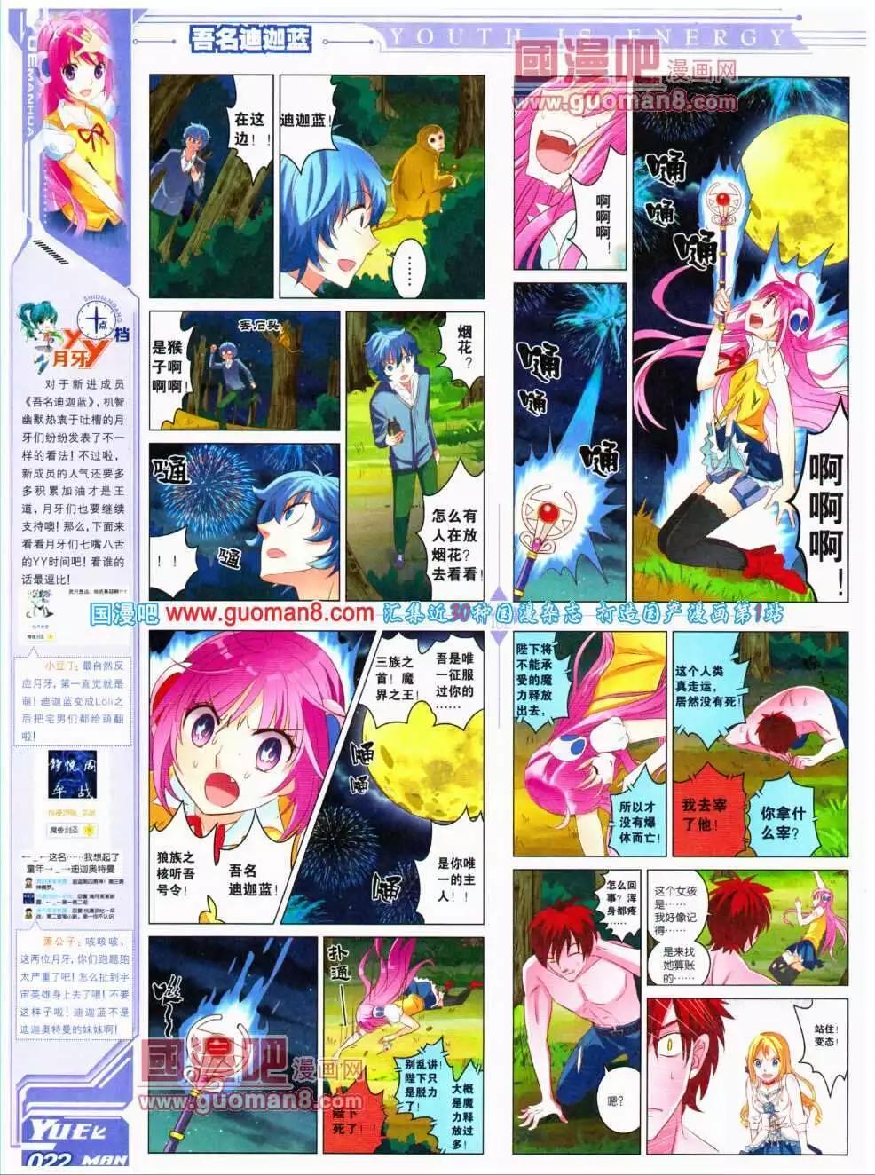 《悦漫画》第17期 全本 第24页
