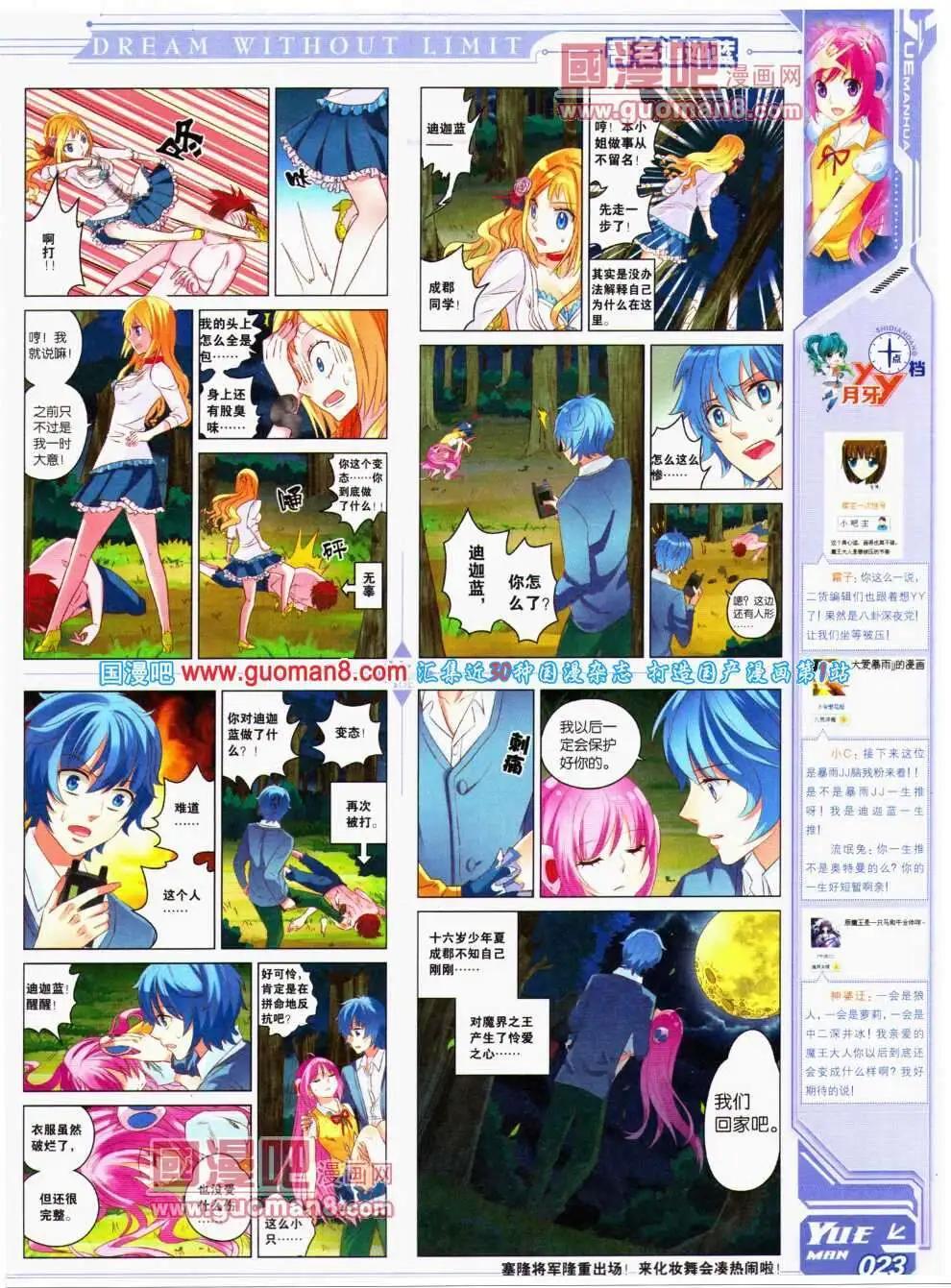 《悦漫画》第17期 全本 第25页