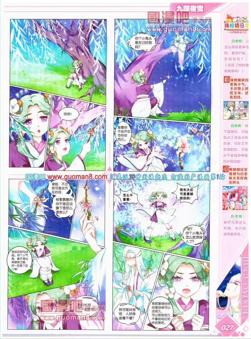 《悦漫画》第17期 全本 第29页