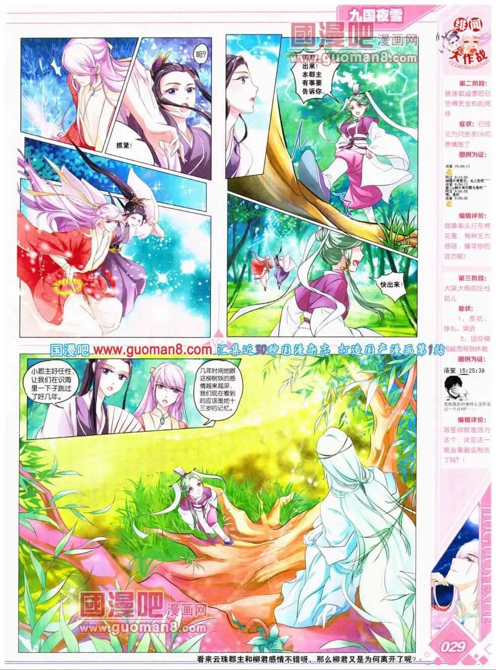《悦漫画》第17期 全本 第31页