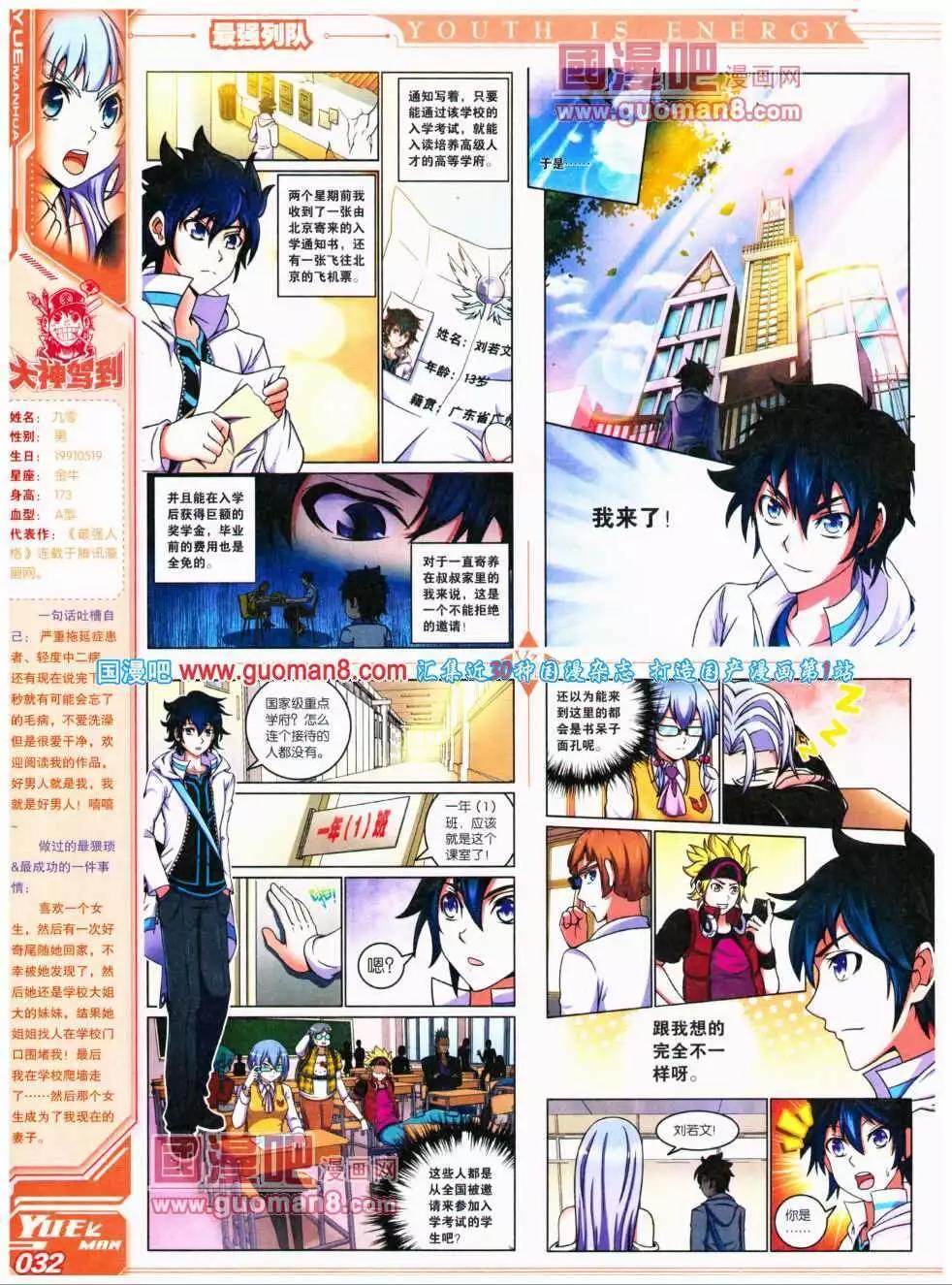 《悦漫画》第17期 全本 第34页