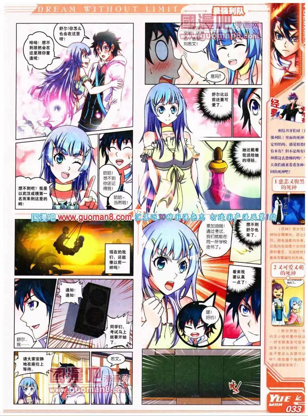 《悦漫画》第17期 全本 第35页