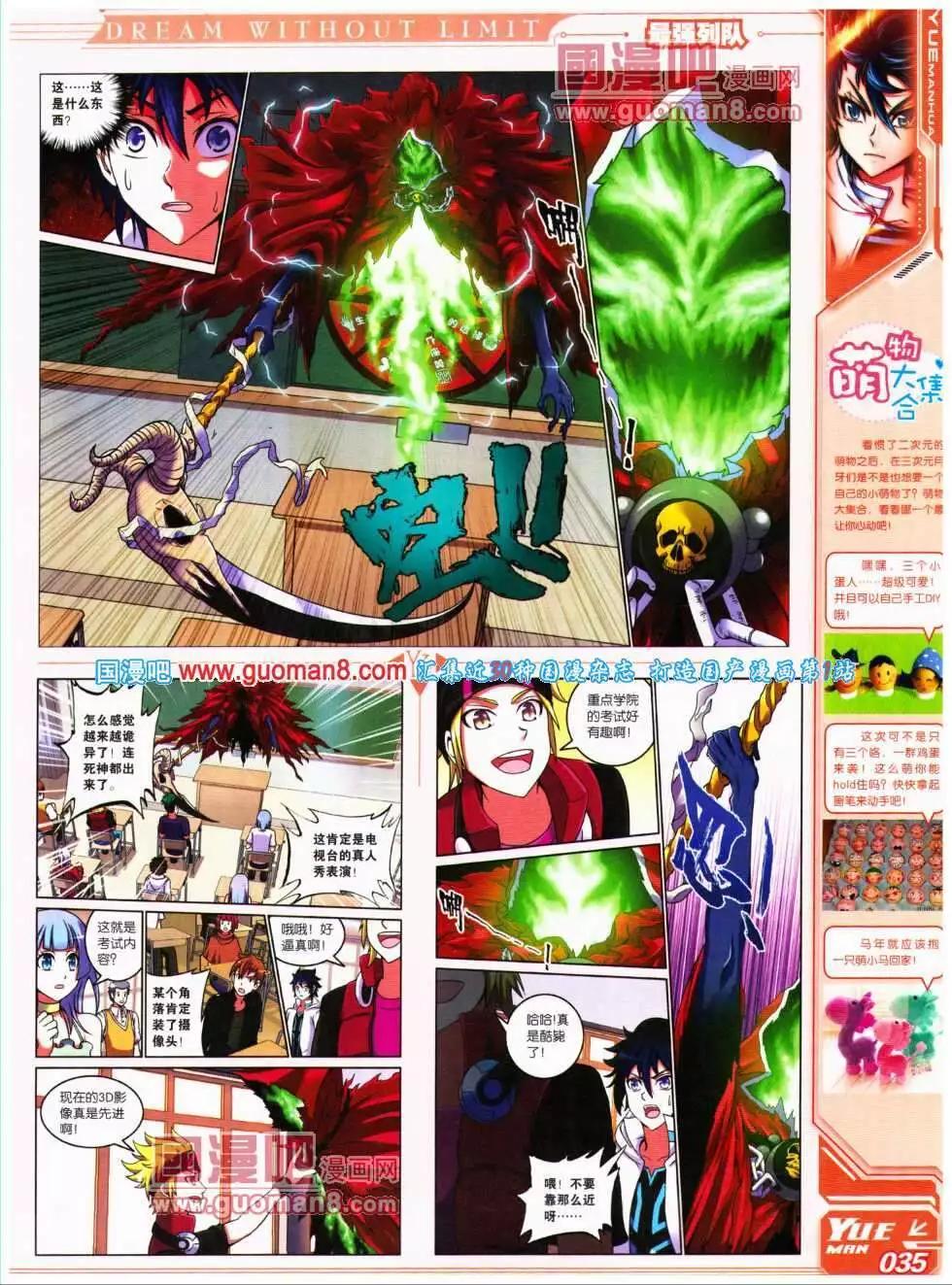 《悦漫画》第17期 全本 第37页