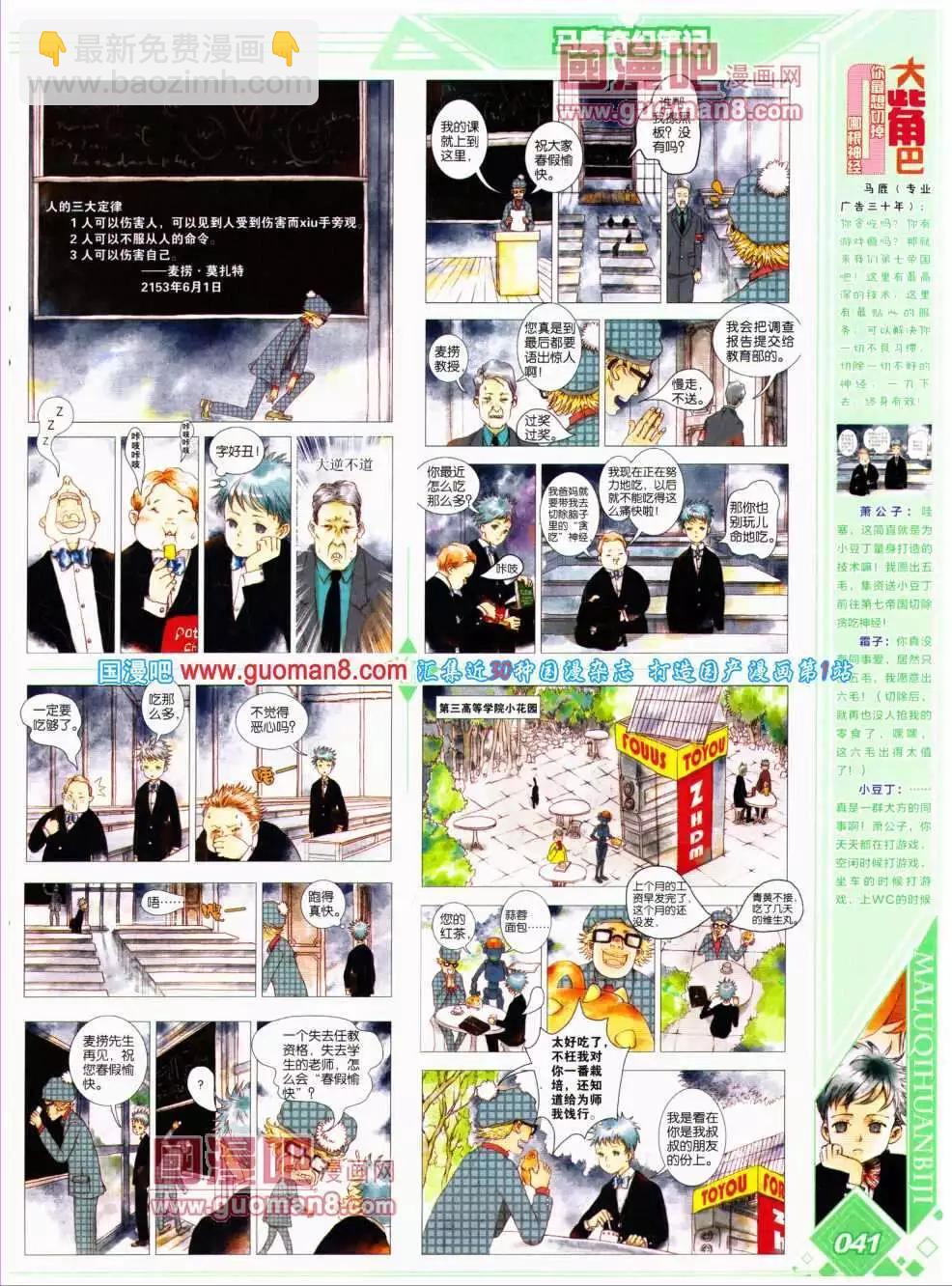 《悦漫画》第17期 全本 第43页