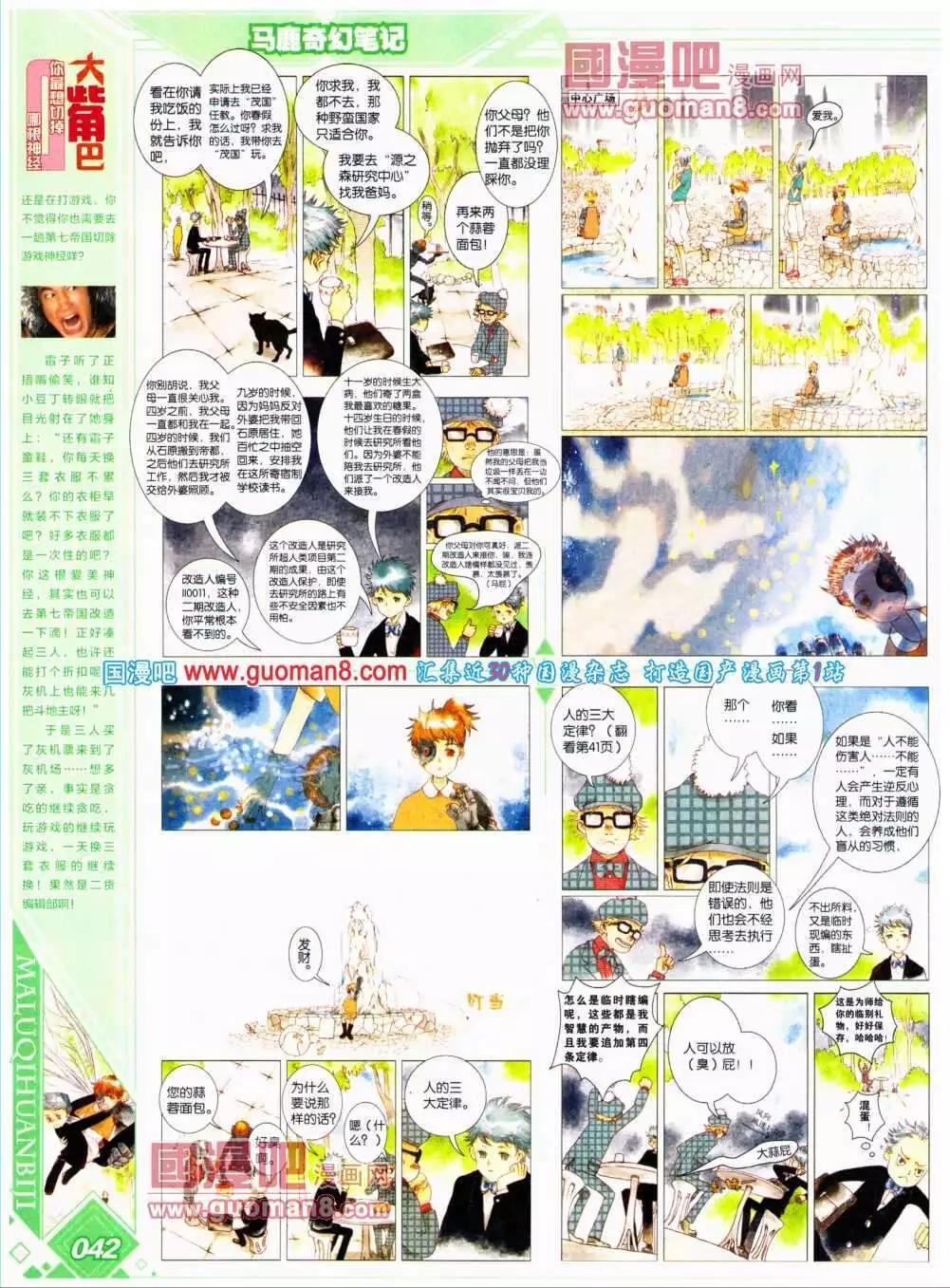 《悦漫画》第17期 全本 第44页