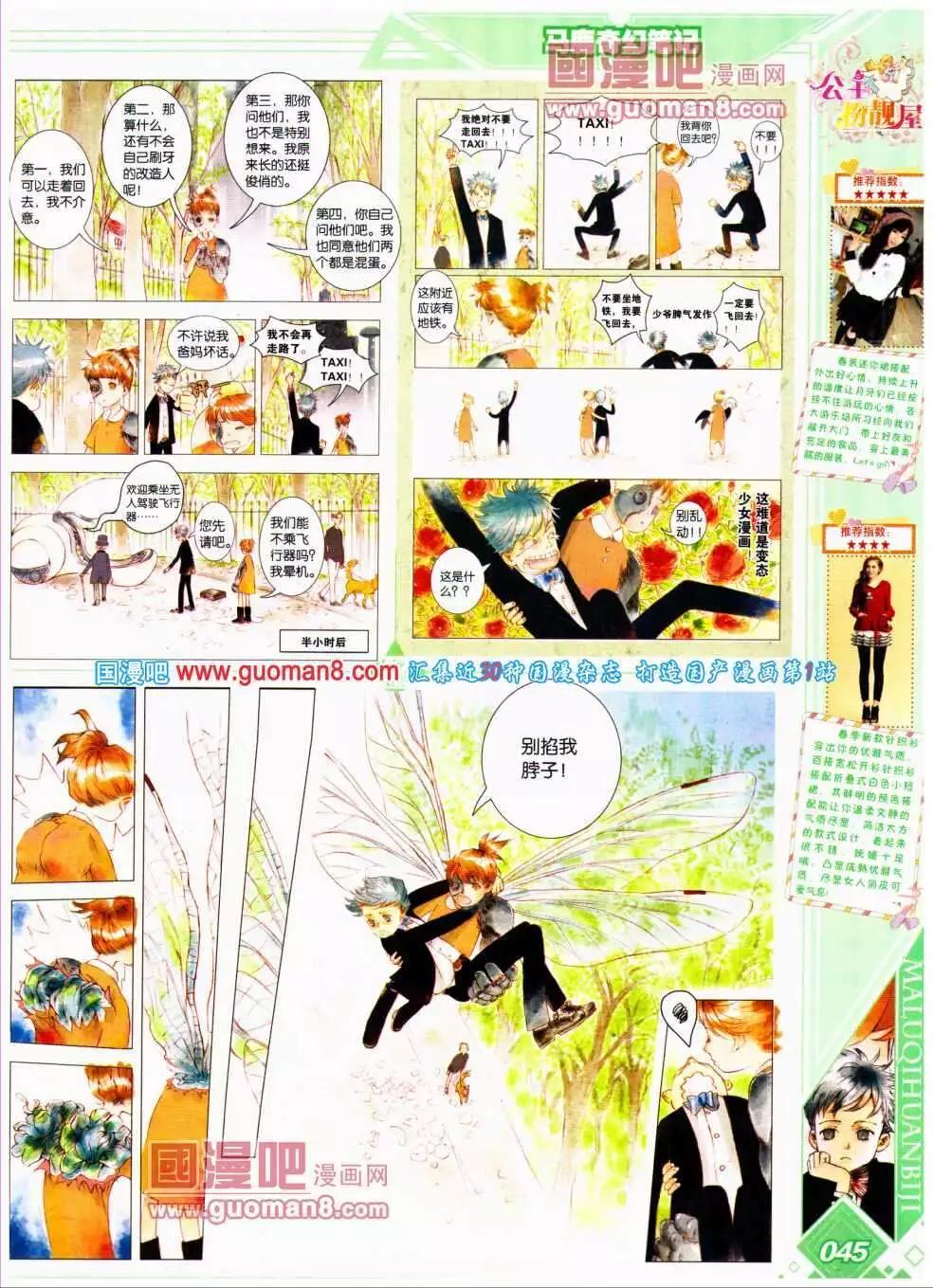 《悦漫画》第17期 全本 第47页