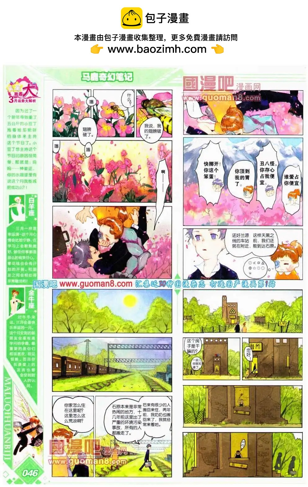 《悦漫画》第17期 全本 第48页