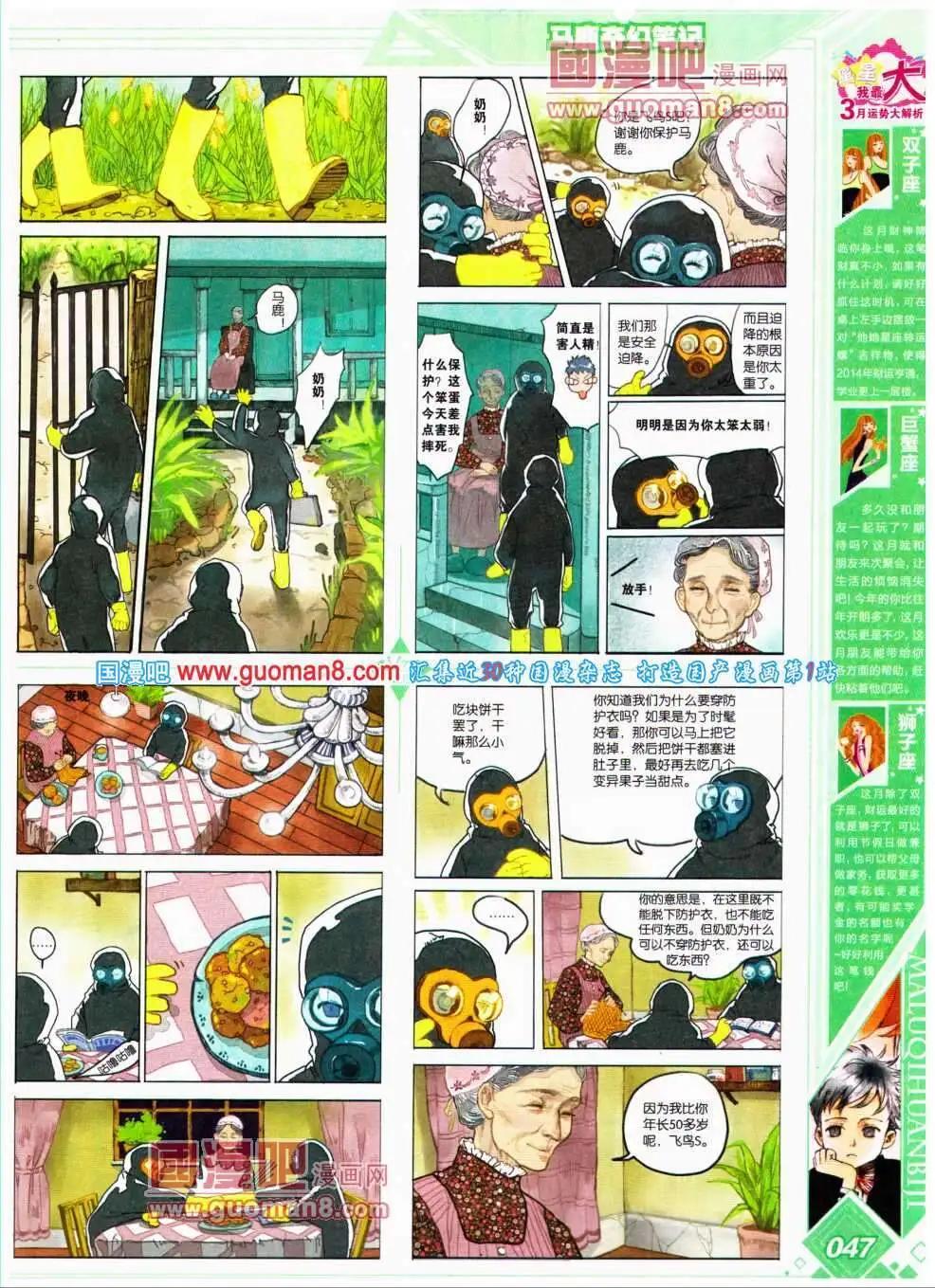 《悦漫画》第17期 全本 第49页