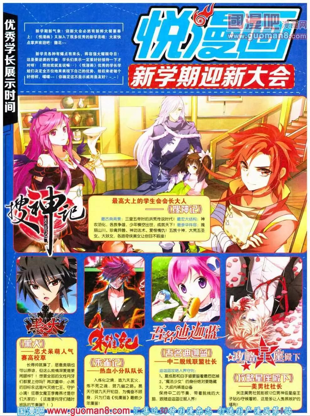 《悦漫画》第17期 全本 第4页