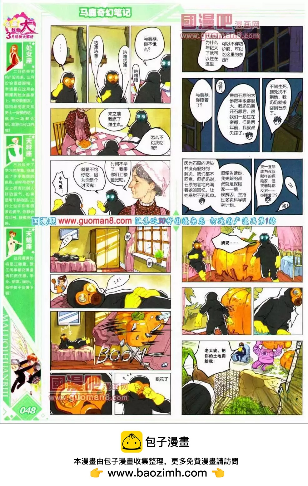 《悦漫画》第17期 全本 第50页