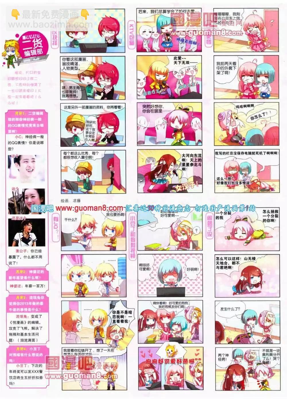《悦漫画》第17期 全本 第6页