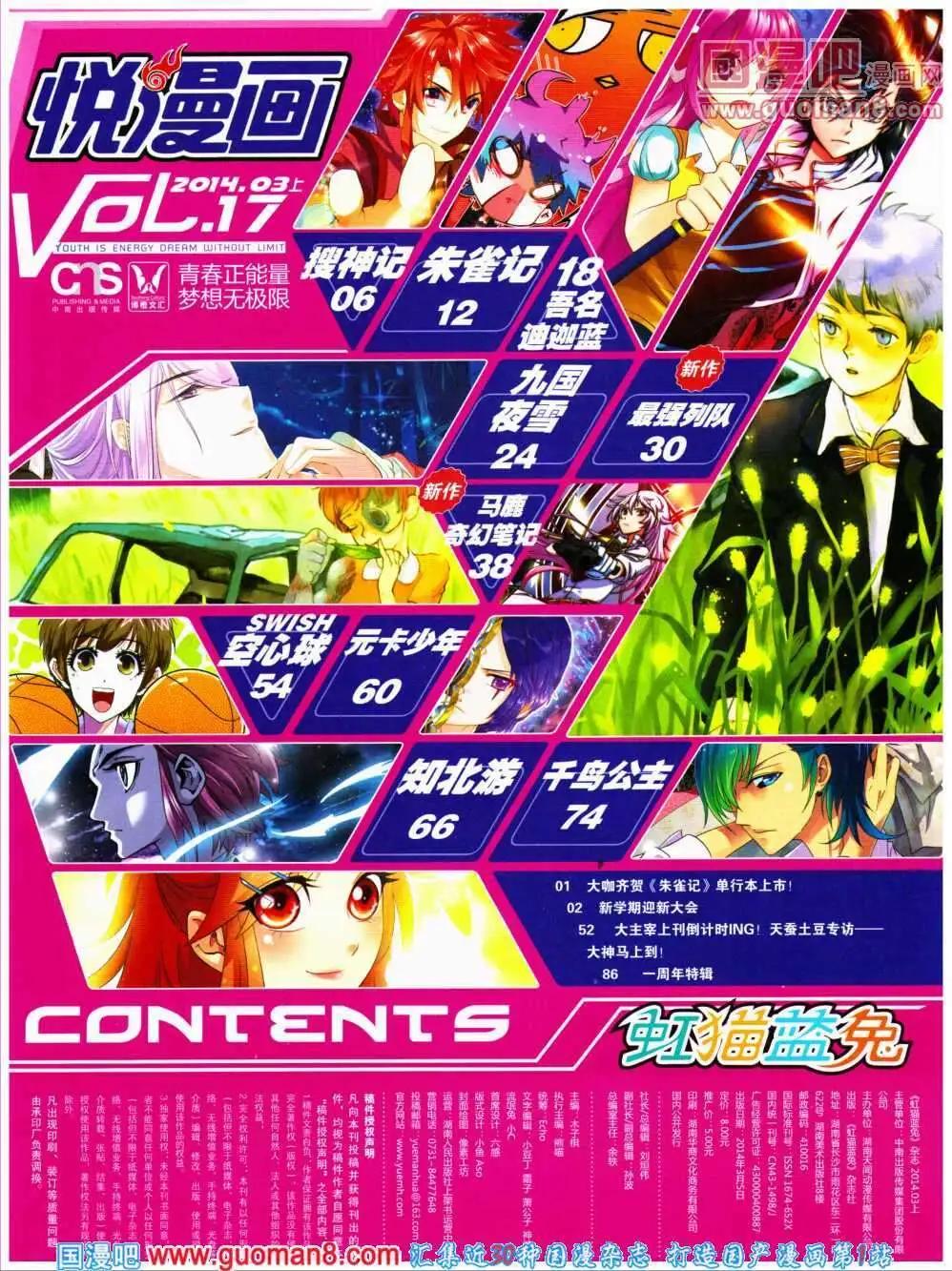 《悦漫画》第17期 全本 第7页