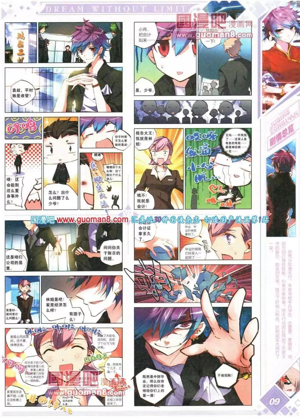 《悦漫画》第16期 全本 第15页