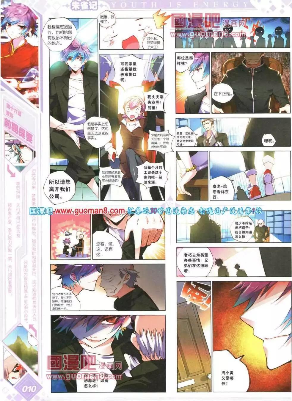 《悦漫画》第16期 全本 第16页