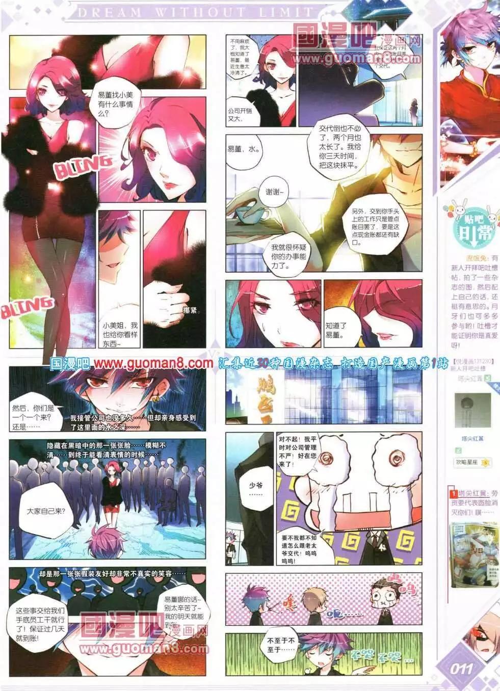 《悦漫画》第16期 全本 第17页