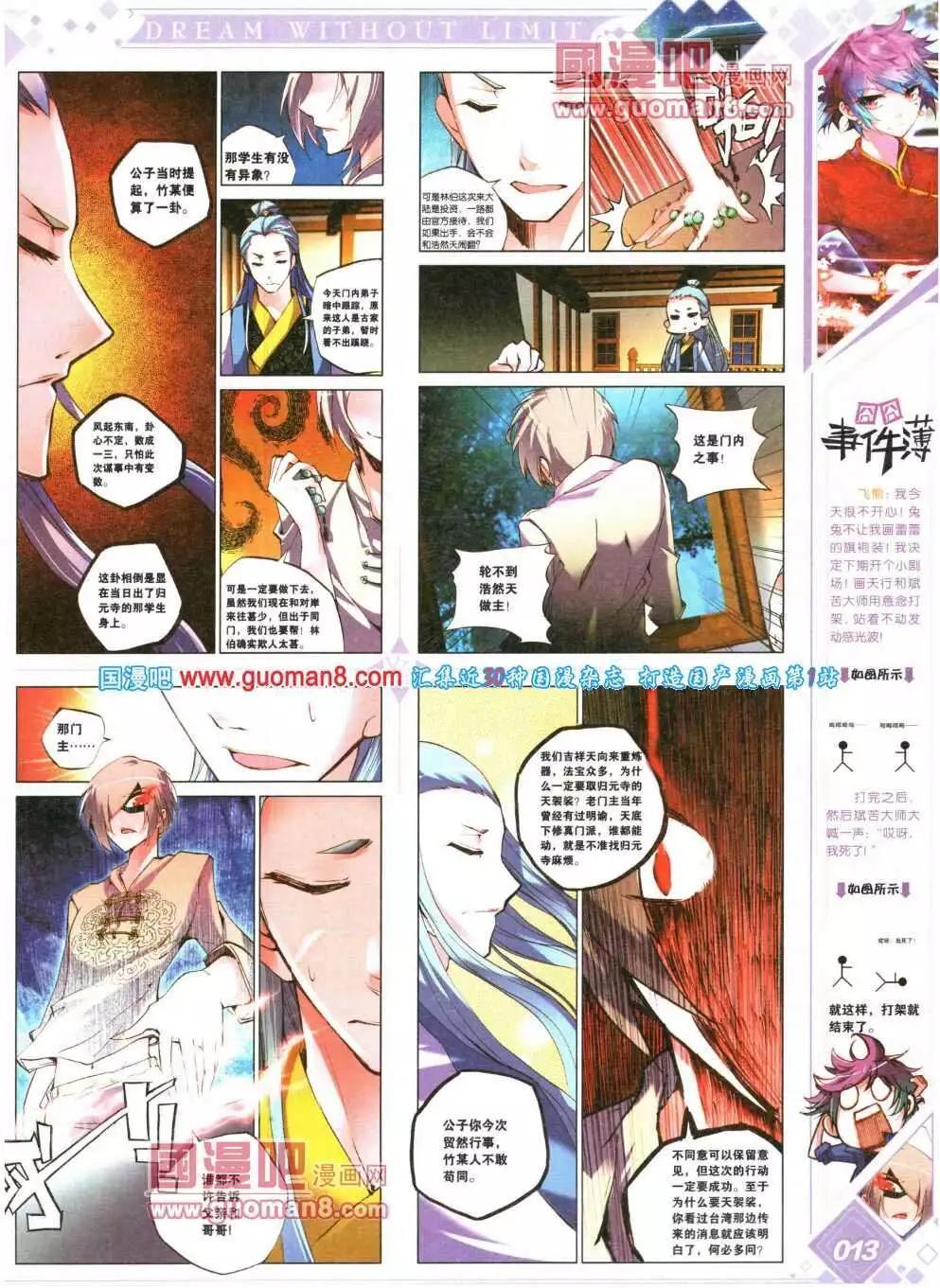 《悦漫画》第16期 全本 第19页