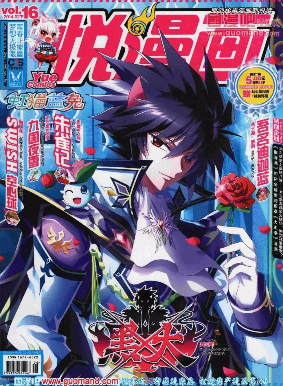 《悦漫画》第16期 全本 第1页