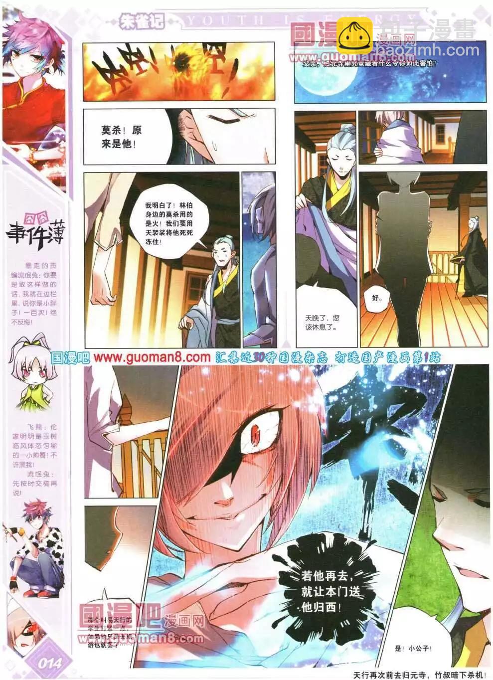 《悦漫画》第16期 全本 第20页