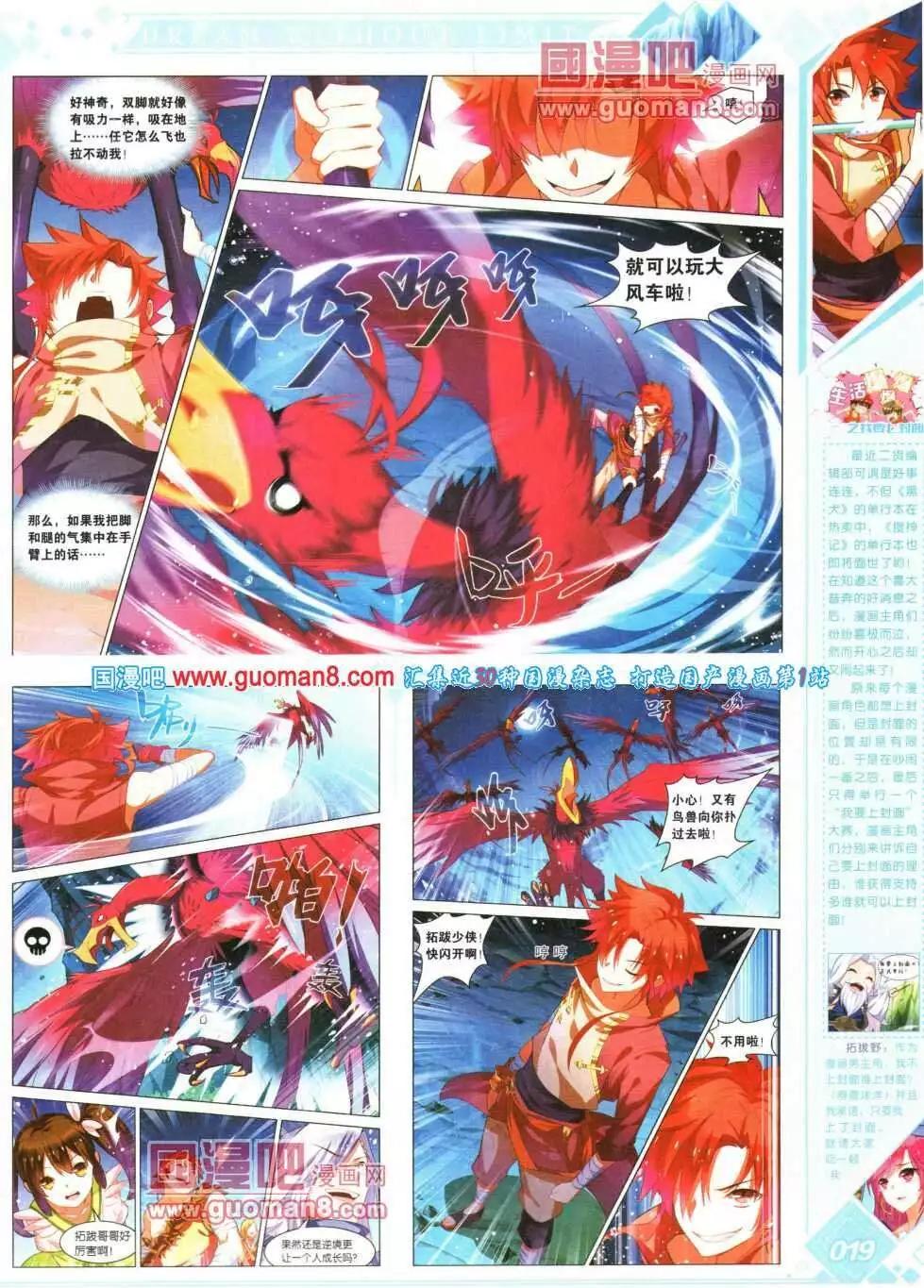 《悦漫画》第16期 全本 第25页