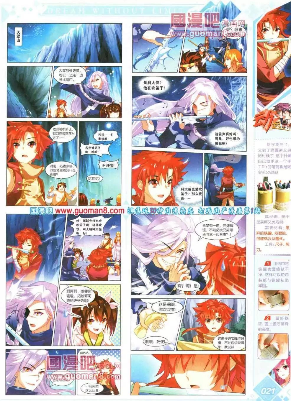 《悦漫画》第16期 全本 第27页