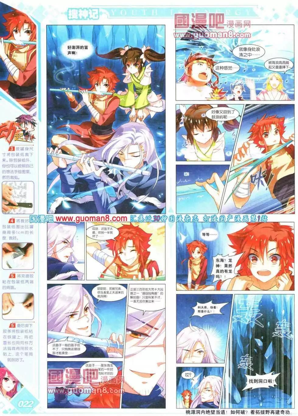 《悦漫画》第16期 全本 第28页