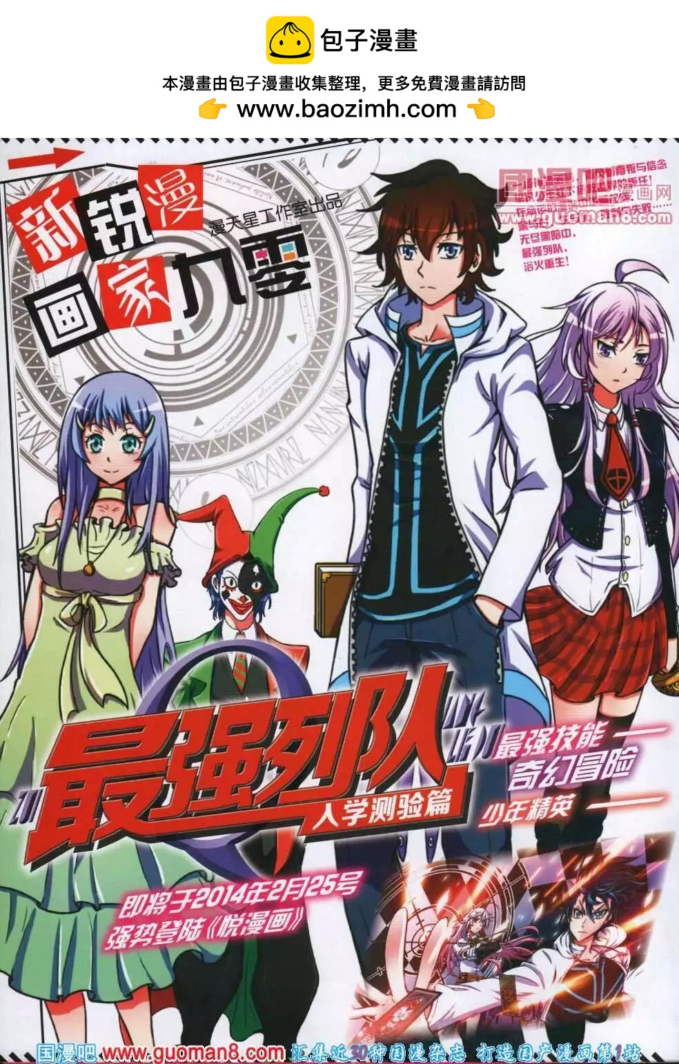 《悦漫画》第16期 全本 第2页