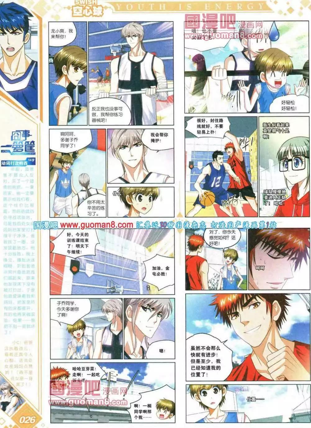 《悦漫画》第16期 全本 第32页