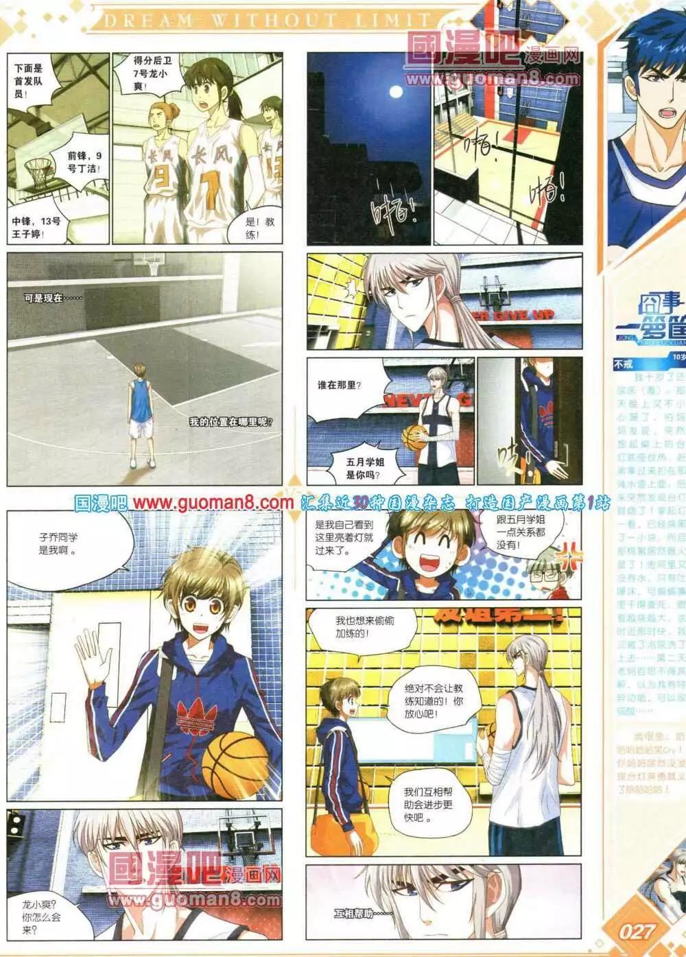 《悦漫画》第16期 全本 第33页