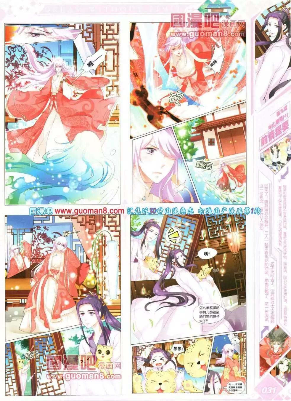 《悦漫画》第16期 全本 第37页