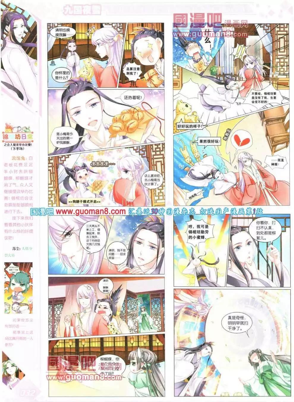 《悦漫画》第16期 全本 第38页