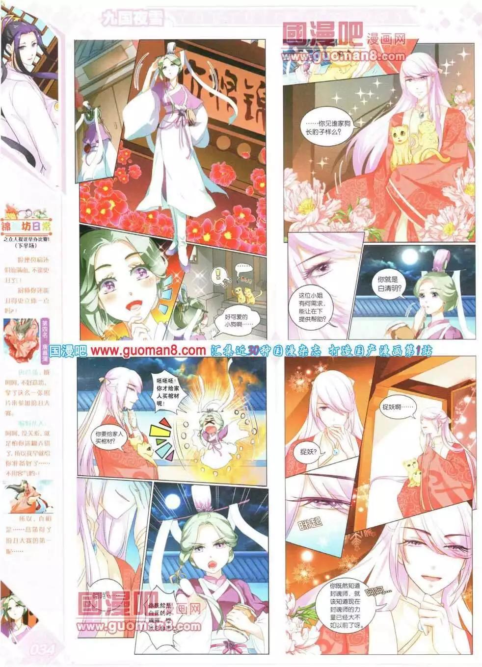 《悦漫画》第16期 全本 第40页