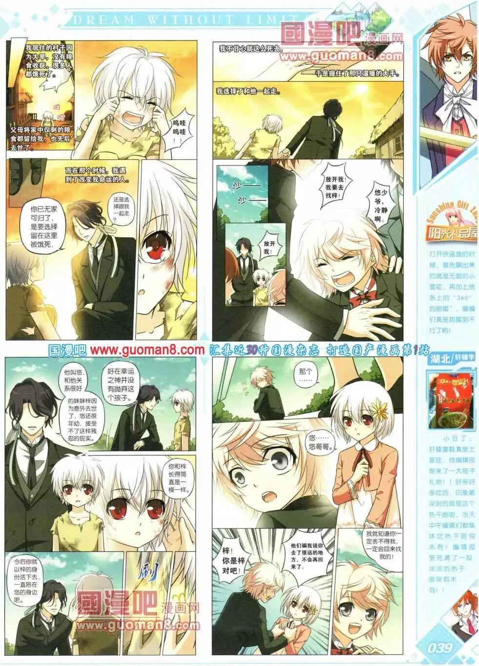 《悦漫画》第16期 全本 第45页