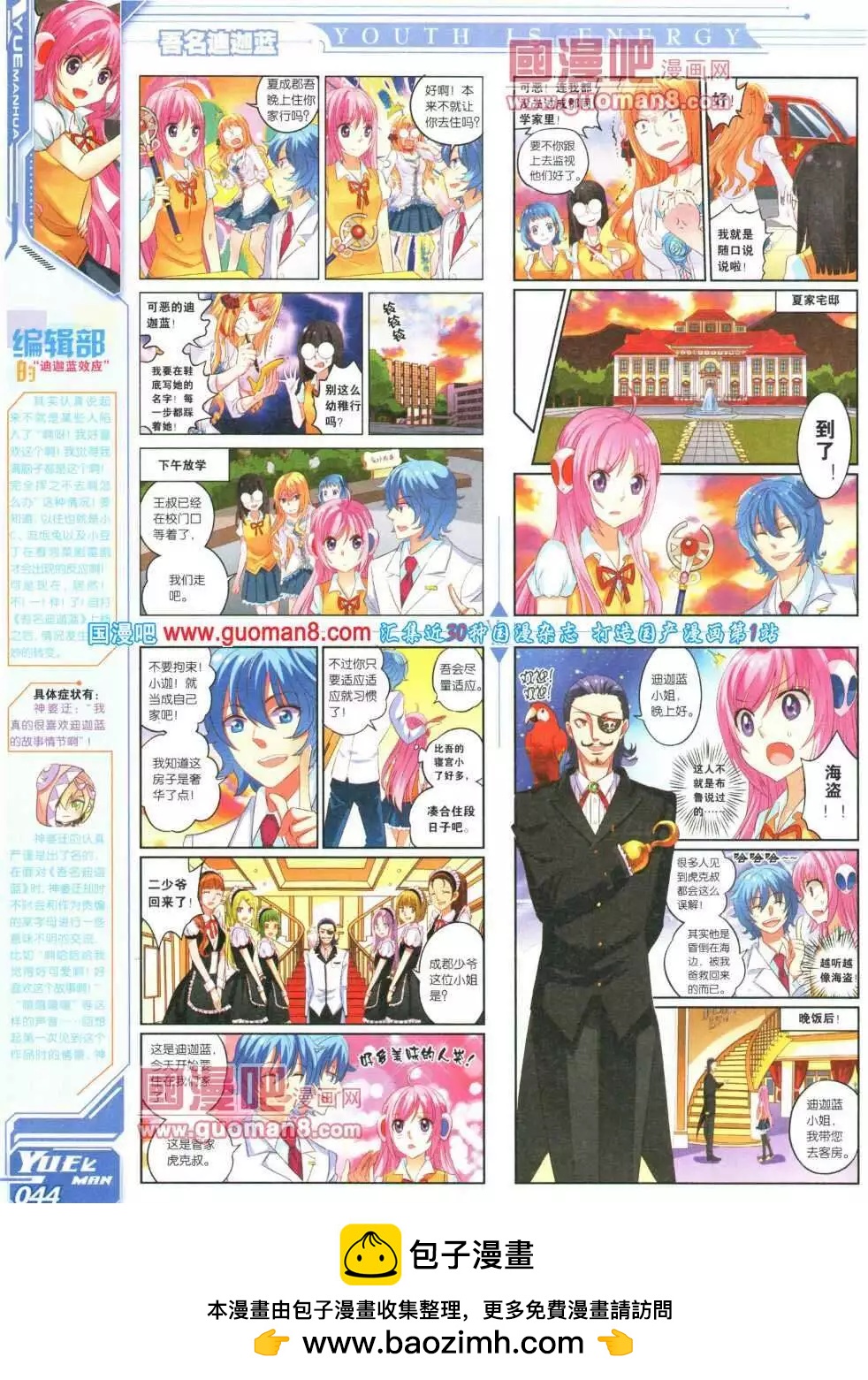 《悦漫画》第16期 全本 第50页