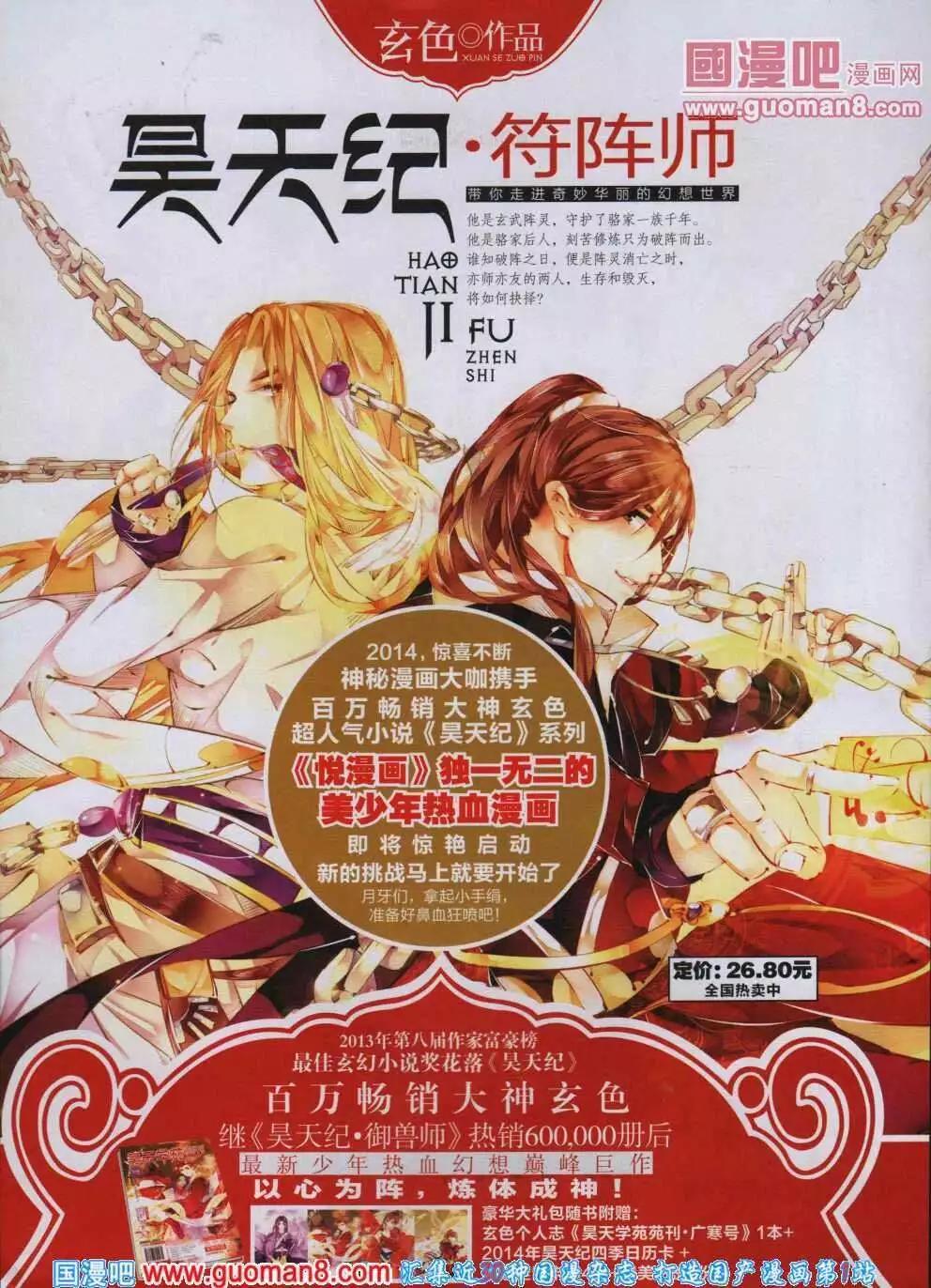 《悦漫画》第16期 全本 第5页